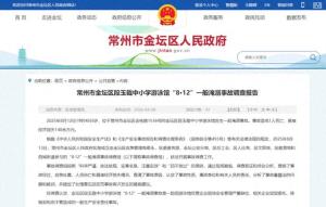 男童游泳馆溺亡调查报告公布 安全管理严重缺位