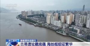 去朔门古港考古遗址公园 触摸千年海丝文明