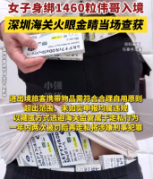 海关在女子身上发现1460粒伟哥