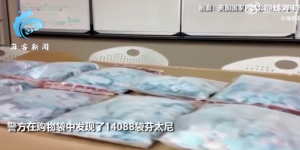 美国一树林中发现超14000袋芬太尼 警方说每个社区都存在毒瘾问题