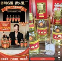 央媒曝光"年份老酒"直播间骗局 假冒名酒暗藏猫腻