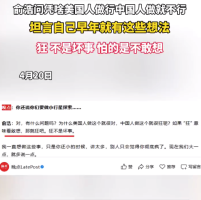 俞浩问凭什么美国人做行中国人就不行