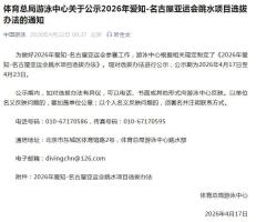 中国跳水队将办亚运选拔赛 两次比赛定名单