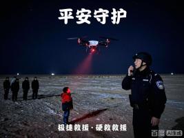 民警使用无人机热成像找小孩 五分半极速救援