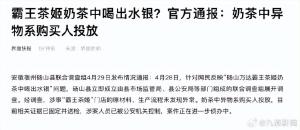 霸王茶姬异物系购买人投放 案件正在进一步侦办中