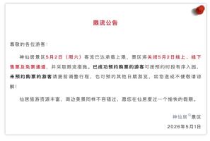 泰山观日出何时告别“开盲盒”时代 五一旅游高峰再现