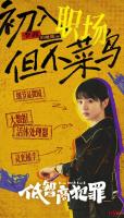 《低智商犯罪》今晚开播 悬疑喜剧新体验