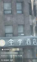 网友街头偶遇“全李酒店” 从全季到全李的变身