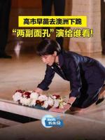 来南京下跪,才是真忏悔：日本首相的表演式道歉