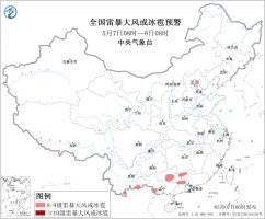 中央气象台7日06时发布强对流天气蓝色预警