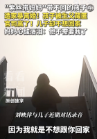 女子遭家暴离婚儿子被误导排斥母亲 五年缺席酿成悲剧