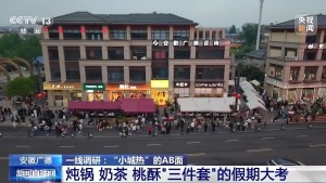 从“一时火”走向“一直火” 这座小城交出答卷