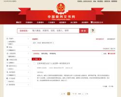 公安干警非法查询信息 多人获刑 内外勾结获利数十万
