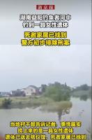 湖南一钓鱼者发现一具女性遗体 排除刑事案件