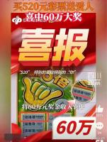 男子520当天买520元彩票中60万 浪漫与财运双丰收