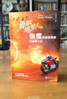 张雪机车发律师函：从未授权出版该书 坚决维权到底