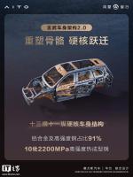 问界M9系列将搭载玄武车身架构2.0 安全性能全面提升