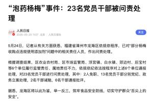 “药水杨梅”对茶饮品牌影响有多大 信任危机下的市场自救