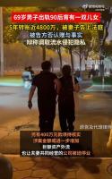 出轨90后生双胞胎丈夫称未想过离婚 巨额财产赠与引发争议