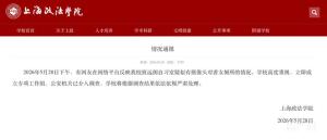 上海政法學(xué)院女廁所發(fā)現(xiàn)螢石攝像頭 學(xué)校已介入調(diào)查