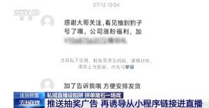 起底直播間的拼單賭石騙局 設(shè)局圍獵被害人