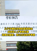 儿子吃空饷 院长父亲评领军人才？考察已终止