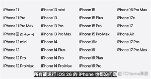 iOS27适配机型公布 iPhone11系列起全支持