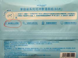 名创优品用“姨妈期”代指“月经期” 引发网友质疑