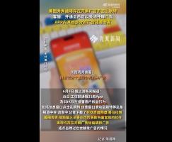 APP开屏广告为何关不掉得有个说法 关闭功能形同虚设