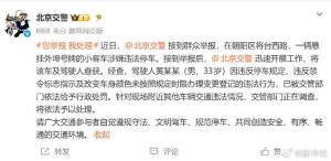 警方通报黄子韬违停 多条交通违法被罚
