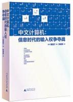 逆向的技术突围：从局限到突破的中文输入法演变
