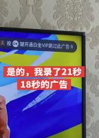 广告玩“读秒诈骗”惹众怒 用户体验受损