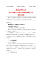 通威股份斥50.6亿元增资子公司 增强资本实力