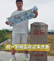 三步能跨三个省！舅舅带外甥打卡冀鲁豫三省界碑