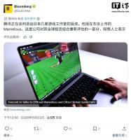 游戏行业投资降温：曝腾讯考虑对日本多家工作室撤资 全球投资组合重评估