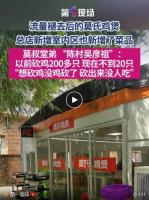 莫氏鸡煲新增空调区仍销售惨淡 流量退潮生意难续