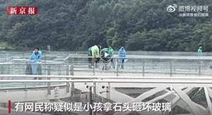 5A景区玻璃观景台被男童扎裂 景区迅速疏散游客并封闭损坏区域