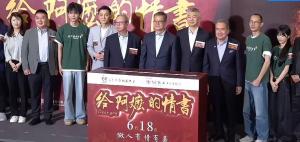 《给阿嬷的情书》上演“爱的接力” 跨越山海唤乡情