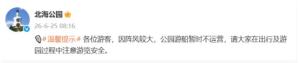 北京今天阵风可达六级，部分市属公园游船暂停运营 出行前请查询以免跑空