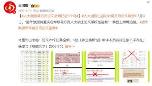 人大文学院已启动对蒋方舟论文调查 学术诚信受质疑