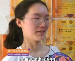 高考699分女孩从未上过补习班 全靠自学与刻苦钻研