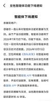 豆包、千问下线智能体功能 调整迎接新规