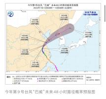 专家称台风一路北上值得关注 独特路径引关注