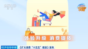5个关键词 一文读懂中国经济半年报 透视增长与转型亮点