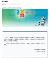 官方通报“笔试第一落选”始末 调查组介入核实