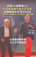 资深演员王侃去世 系牛犇儿子 因胰腺癌离世