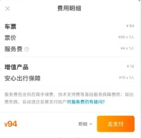 80元汽车票付款秒变94元 没勾选保险却出现在支付页