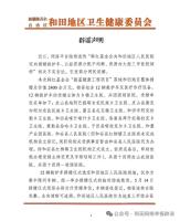 辟谣韩红基金会捐倾斜大医院 物资均分基层医疗机构