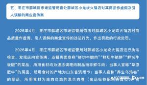 小龙坎回应虚假宣传：已在全国门店彻查 菜单文字标示整改