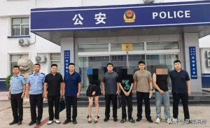 滨州一“仙人跳”团伙落网！约会现场闯入“亲属”……